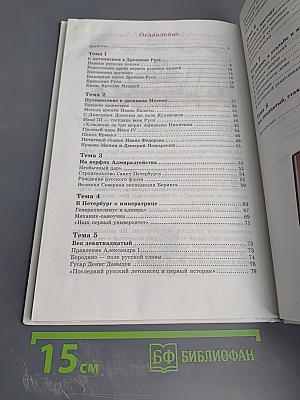 Введение в историю 4 класс