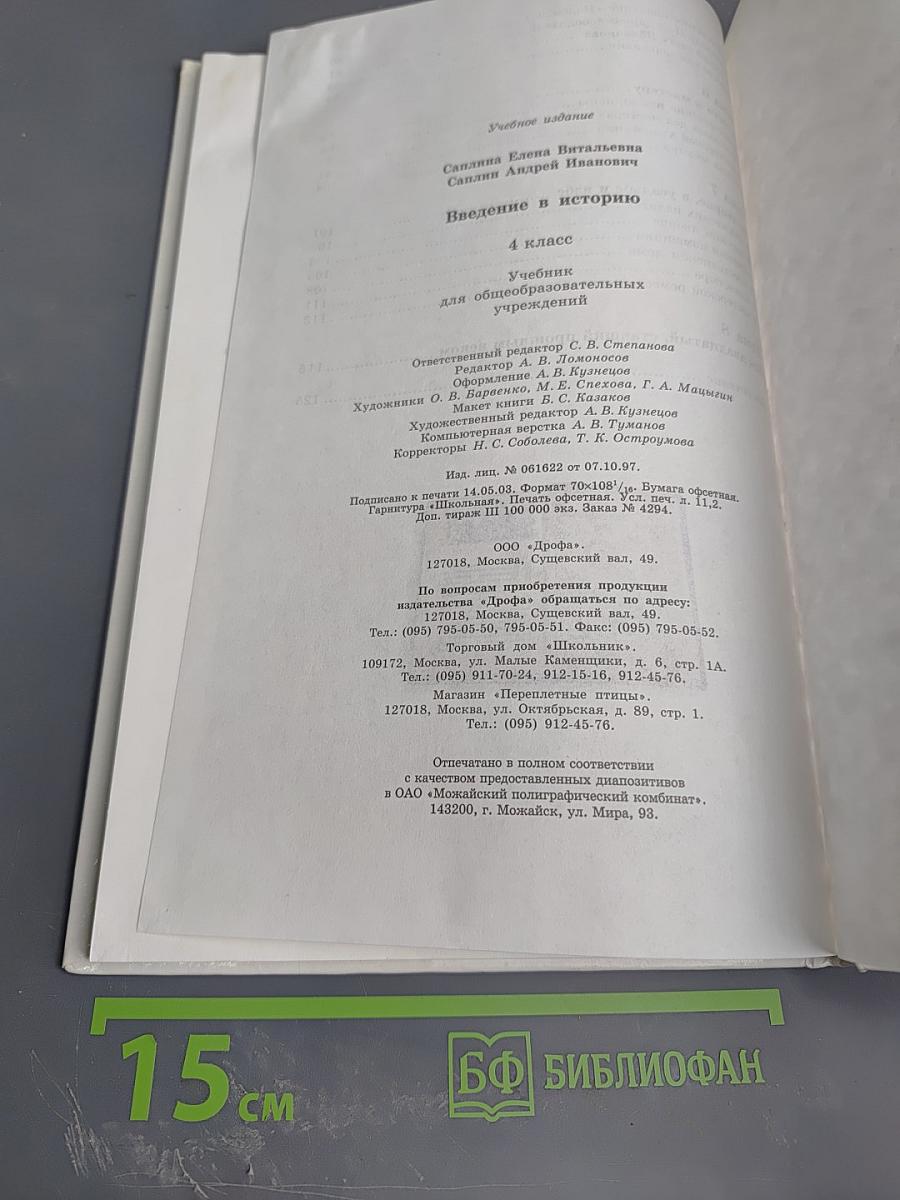 Введение в историю 4 класс