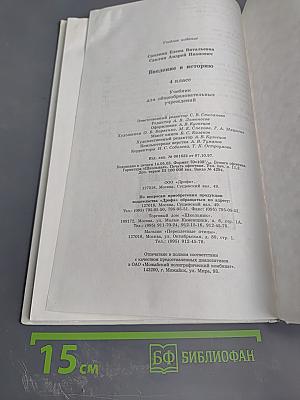 Введение в историю 4 класс