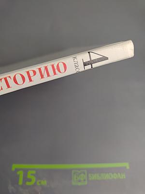 Введение в историю 4 класс