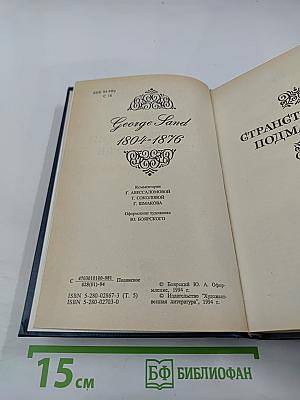 Собрание сочинений. Том пятый. Странствующий подмастерье. Маркиз де Вильмер