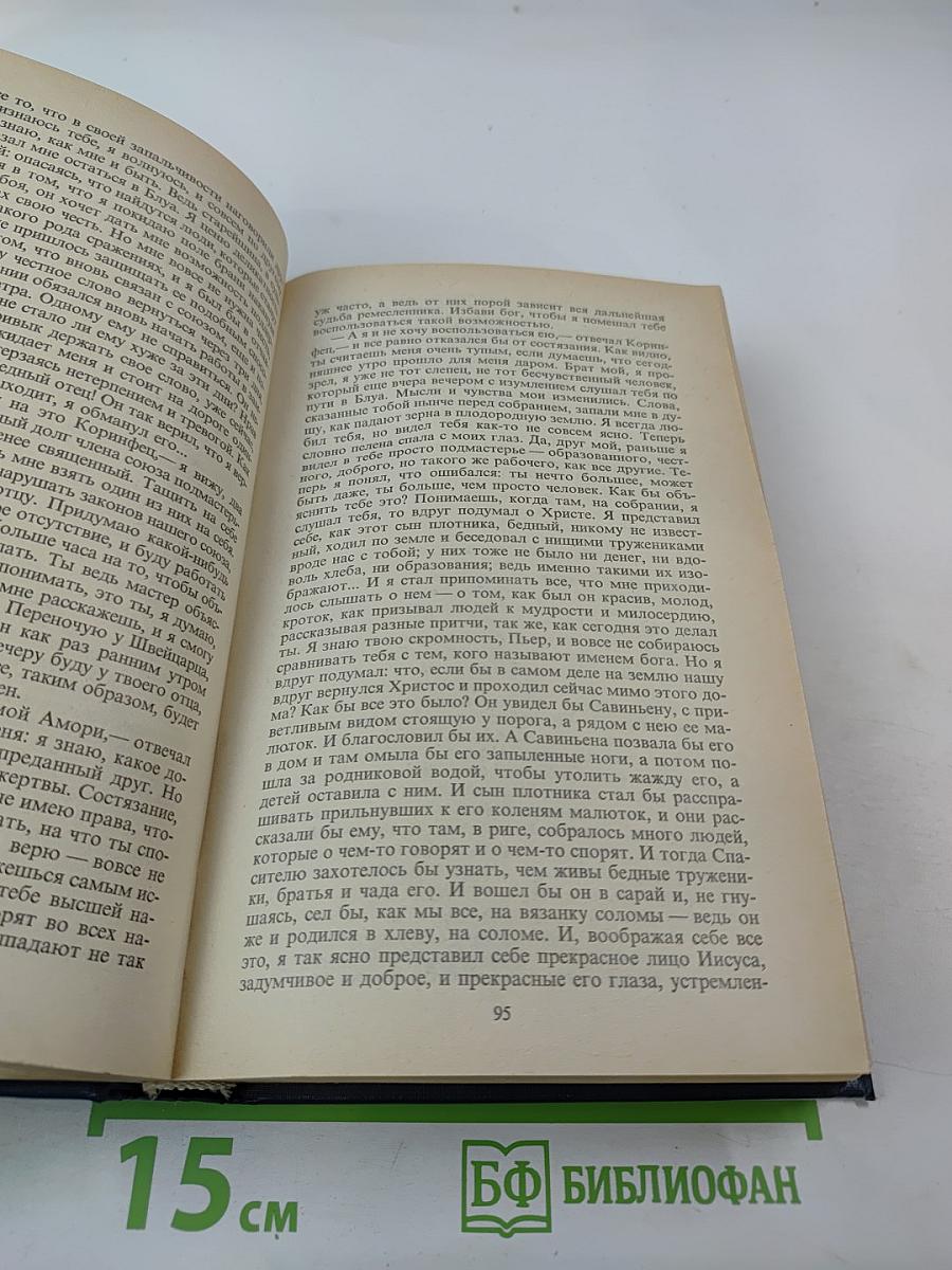 Собрание сочинений. Том пятый. Странствующий подмастерье. Маркиз де Вильмер