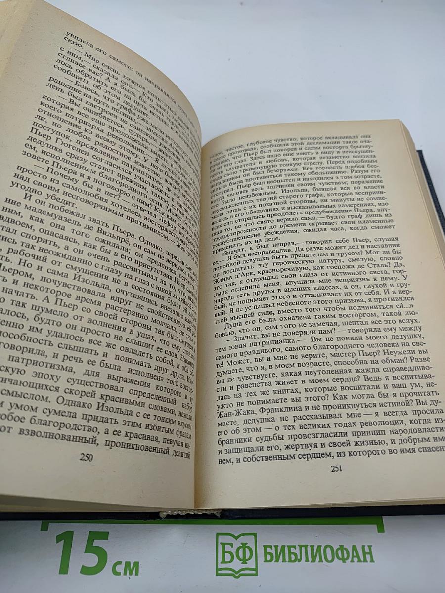 Собрание сочинений. Том пятый. Странствующий подмастерье. Маркиз де Вильмер
