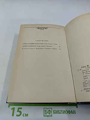 Собрание сочинений. Том пятый. Странствующий подмастерье. Маркиз де Вильмер