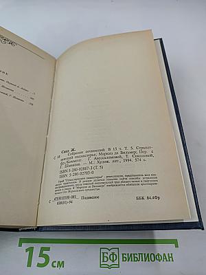 Собрание сочинений. Том пятый. Странствующий подмастерье. Маркиз де Вильмер