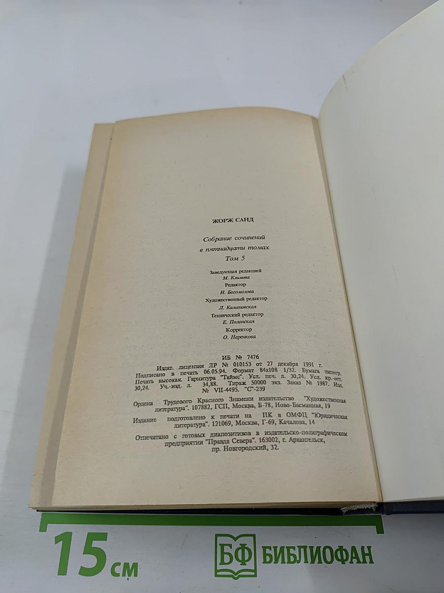 Собрание сочинений. Том пятый. Странствующий подмастерье. Маркиз де Вильмер