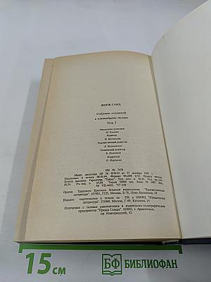 Собрание сочинений. Том пятый. Странствующий подмастерье. Маркиз де Вильмер