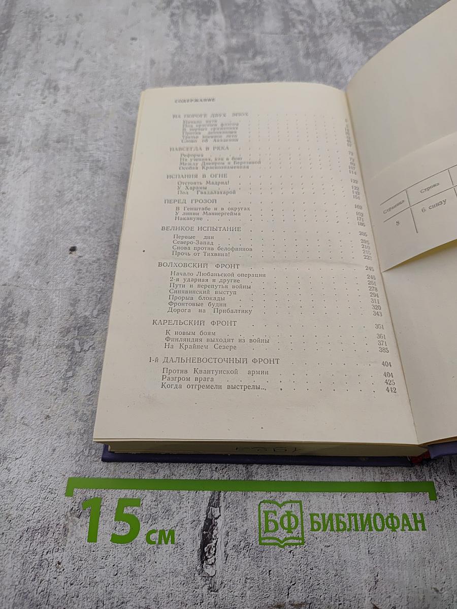 На службе народу