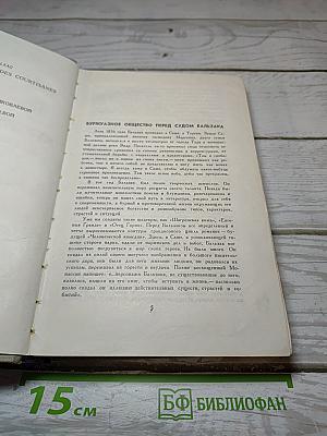 Блеск и нищета куртизанок