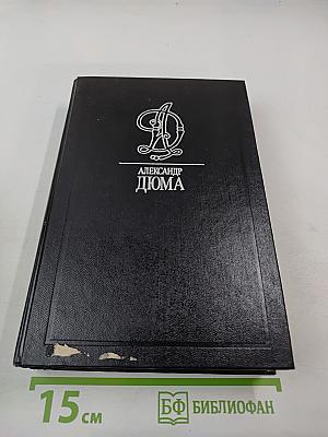 Двадцать лет спустя