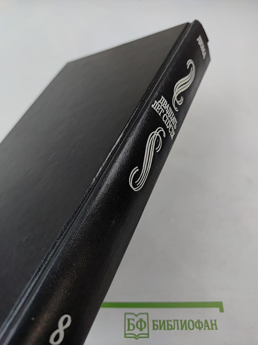 Двадцать лет спустя