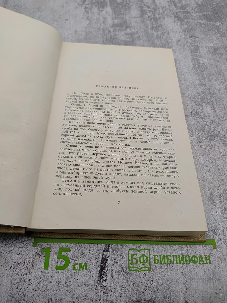 Собрание сочинений. Том 8: Произведения 1912-1917