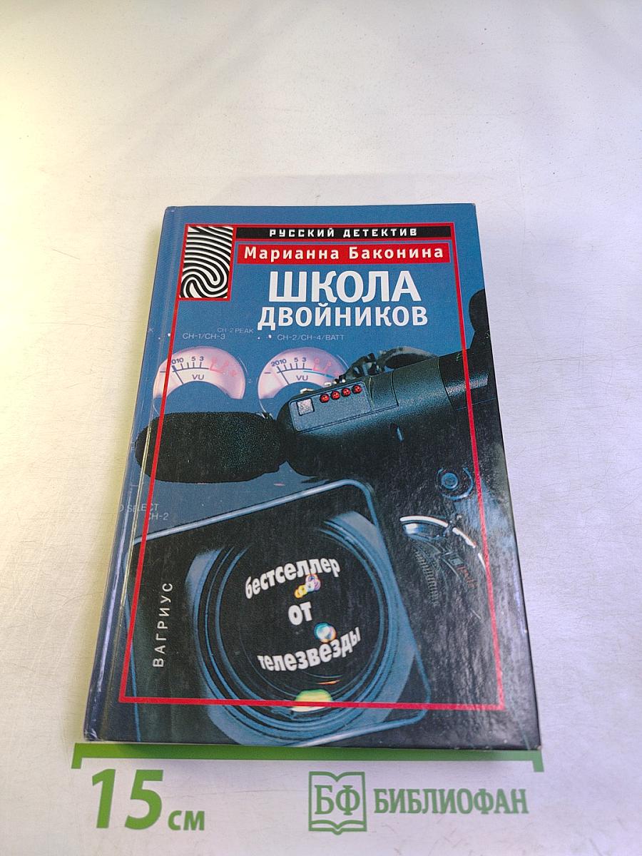 Школа двойников