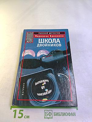 Школа двойников