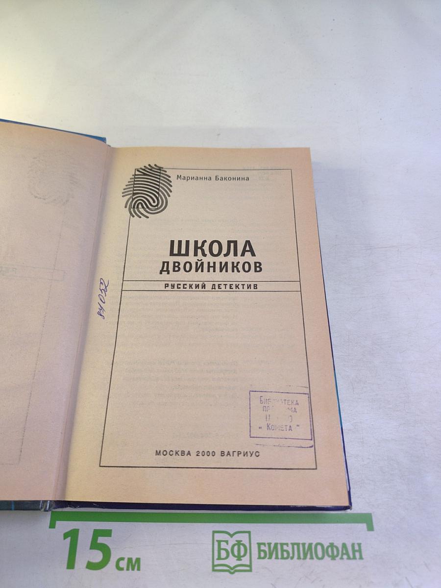 Школа двойников