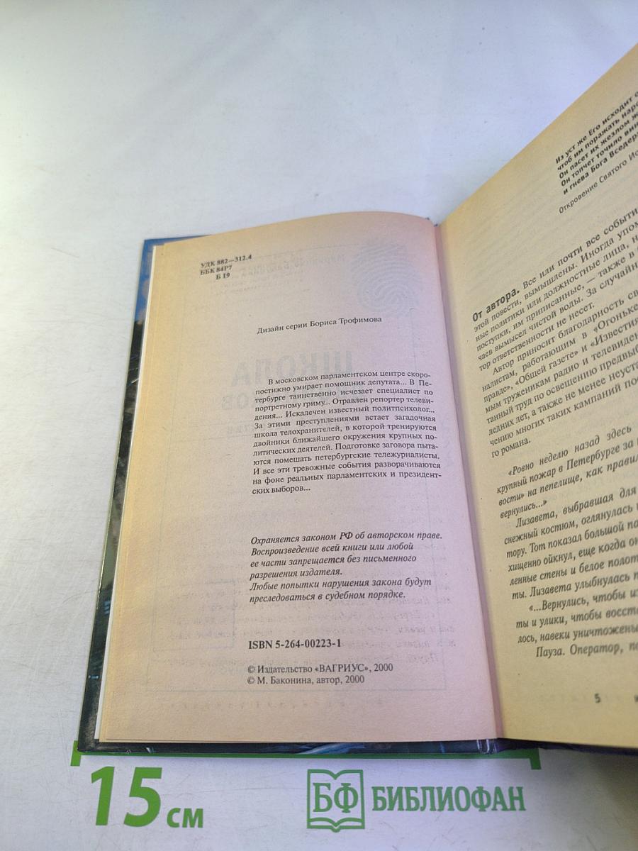 Школа двойников