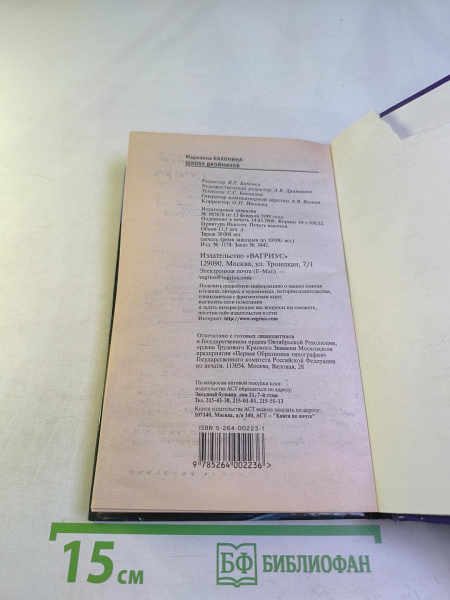 Школа двойников