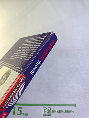 Школа двойников