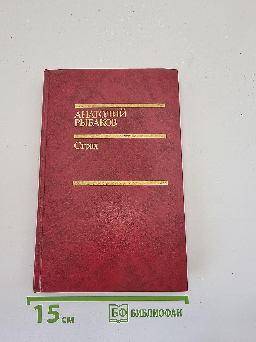 Страх
