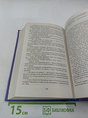 Пётр Великий в романах: Дипломат и политик