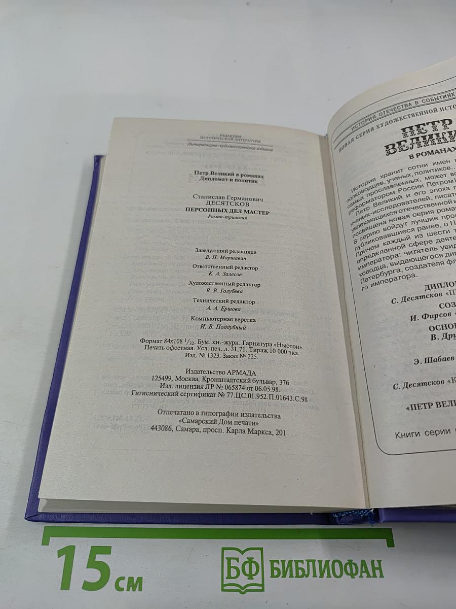 Пётр Великий в романах: Дипломат и политик