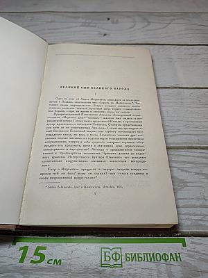 Адам Мицкевич