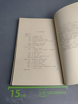 Французский врач в Йемене