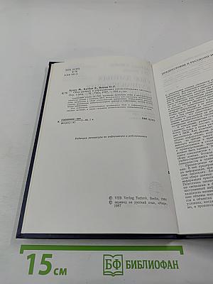 Сбор данных в управляющих вычислительных системах