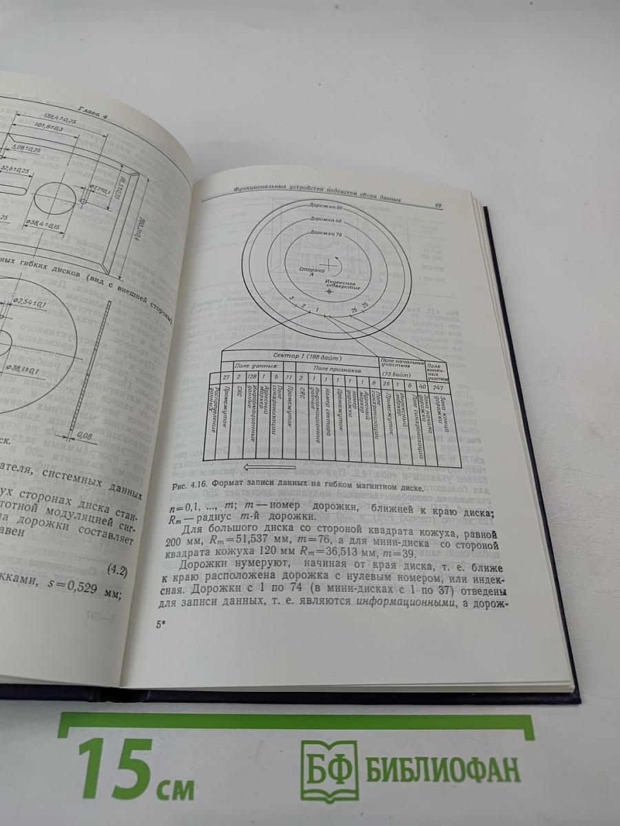 Сбор данных в управляющих вычислительных системах