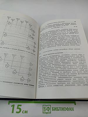 Сбор данных в управляющих вычислительных системах