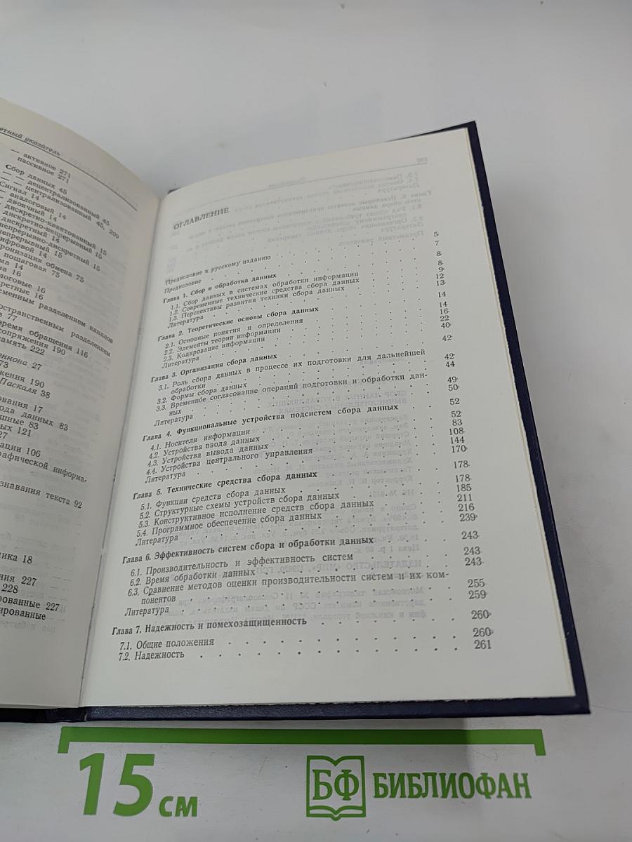 Сбор данных в управляющих вычислительных системах