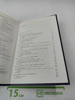 Сбор данных в управляющих вычислительных системах