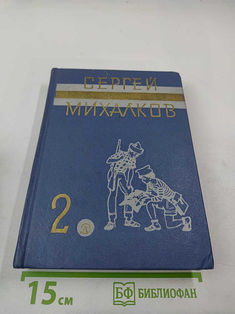 Собрание сочинений в 3-х томах. Том 2