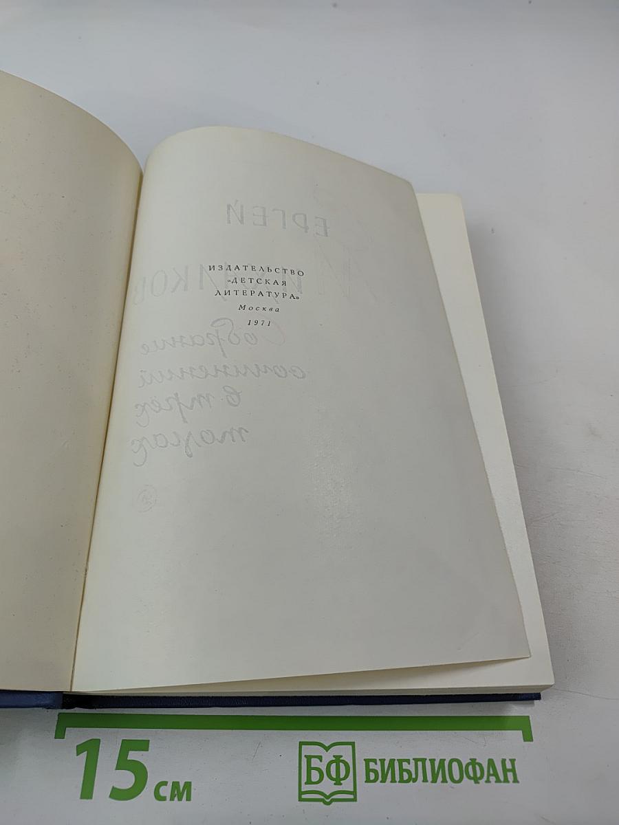 Собрание сочинений в 3-х томах. Том 2