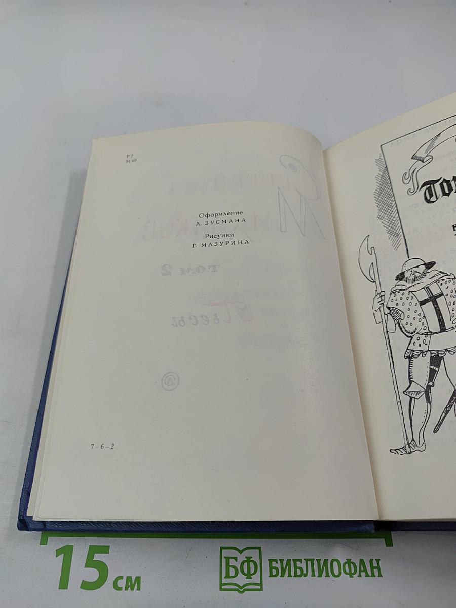 Собрание сочинений в 3-х томах. Том 2