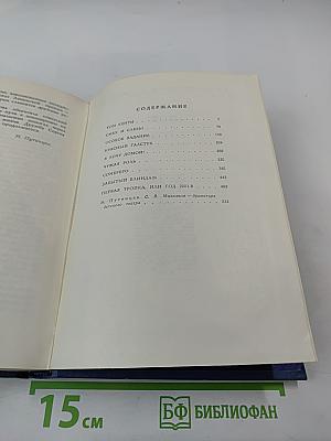 Собрание сочинений в 3-х томах. Том 2