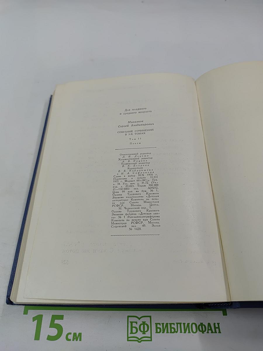 Собрание сочинений в 3-х томах. Том 2