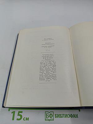 Собрание сочинений в 3-х томах. Том 2