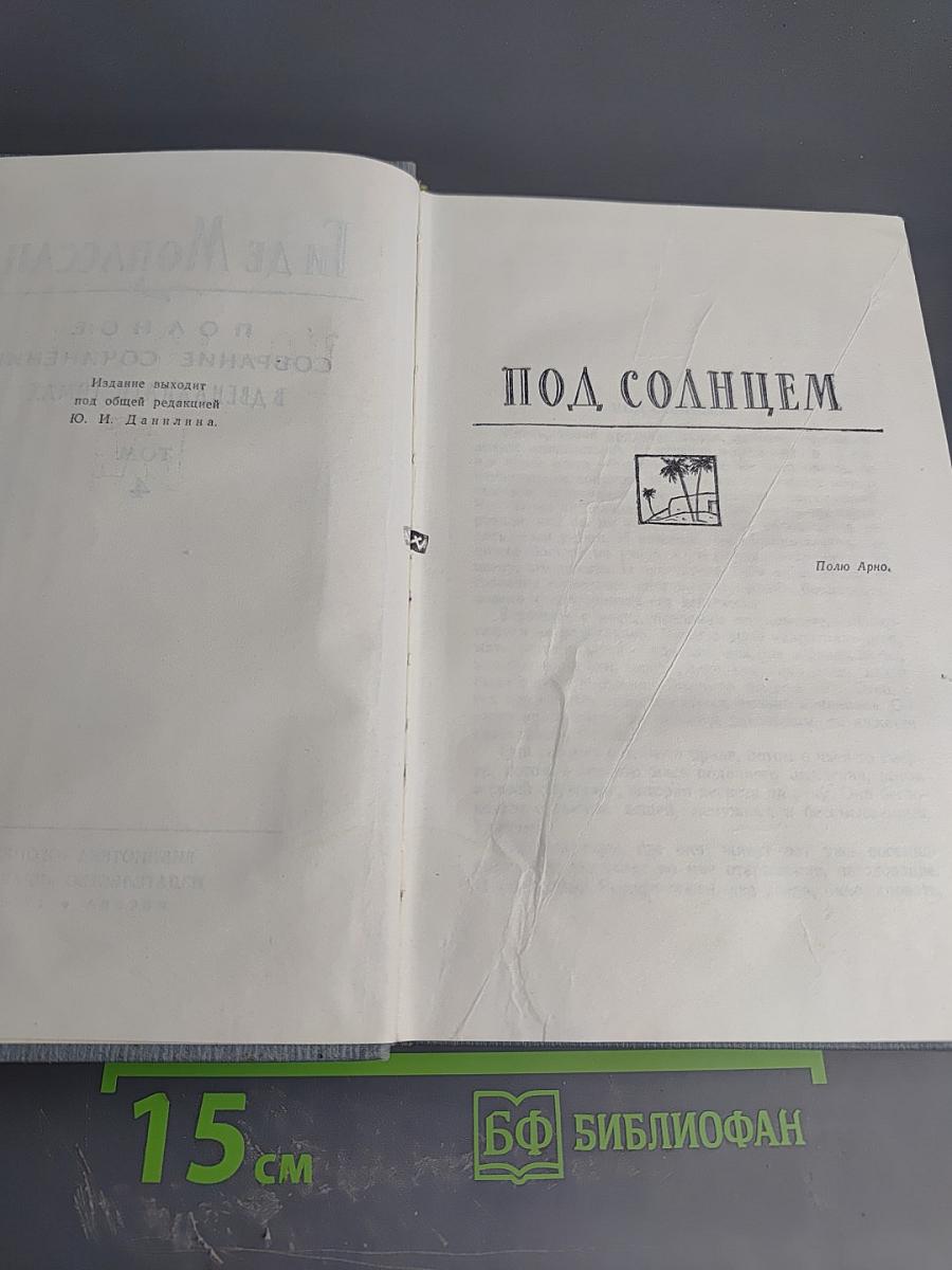 Полное собрание сочинений в двенадцати томах. Том 4