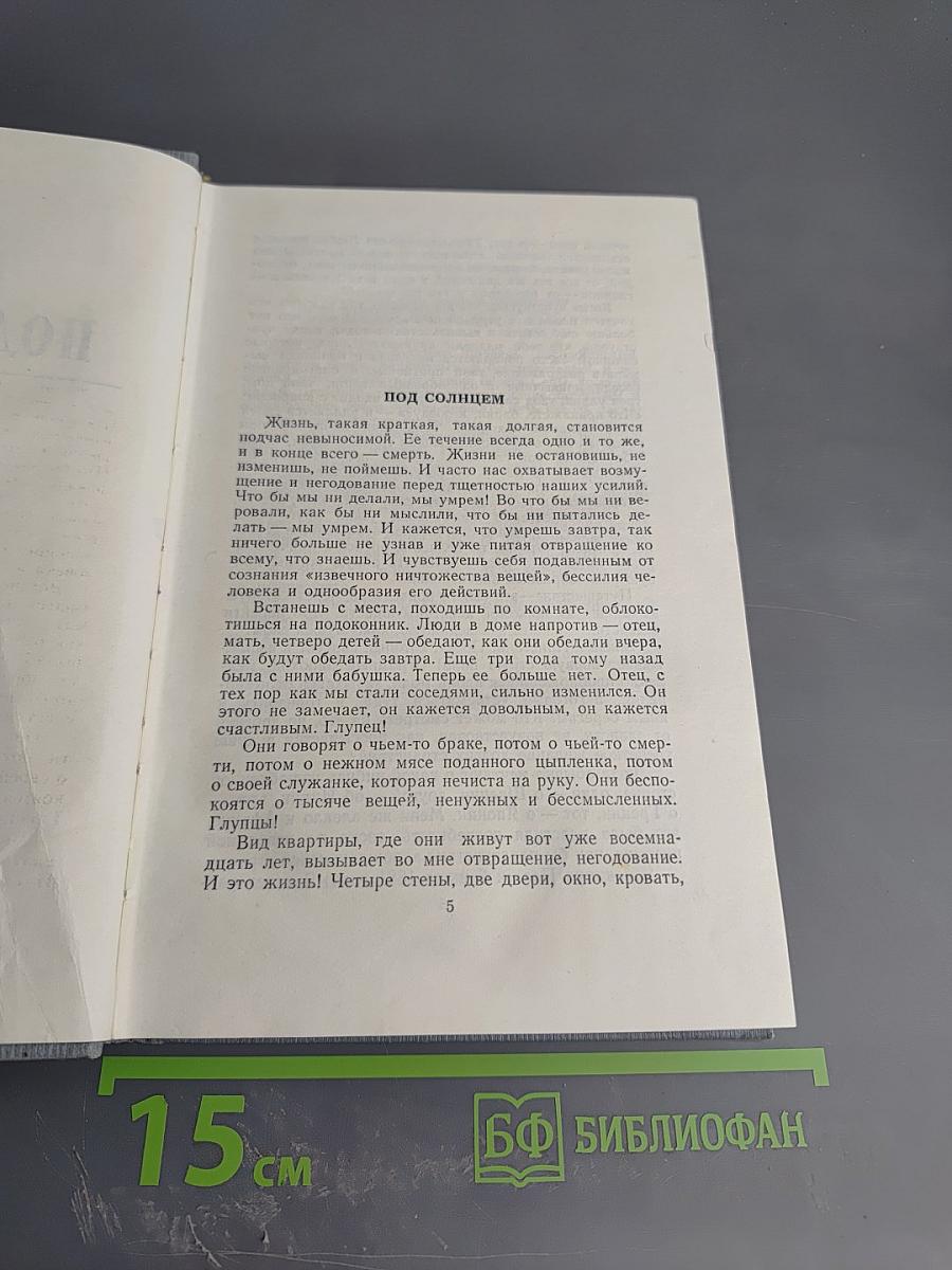 Полное собрание сочинений в двенадцати томах. Том 4