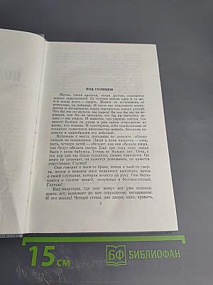 Полное собрание сочинений в двенадцати томах. Том 4