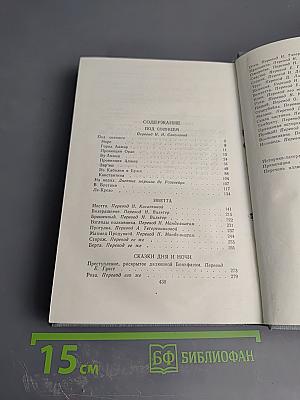 Полное собрание сочинений в двенадцати томах. Том 4