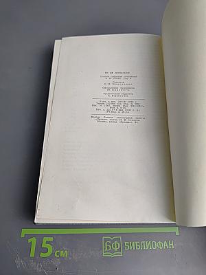 Полное собрание сочинений в двенадцати томах. Том 4