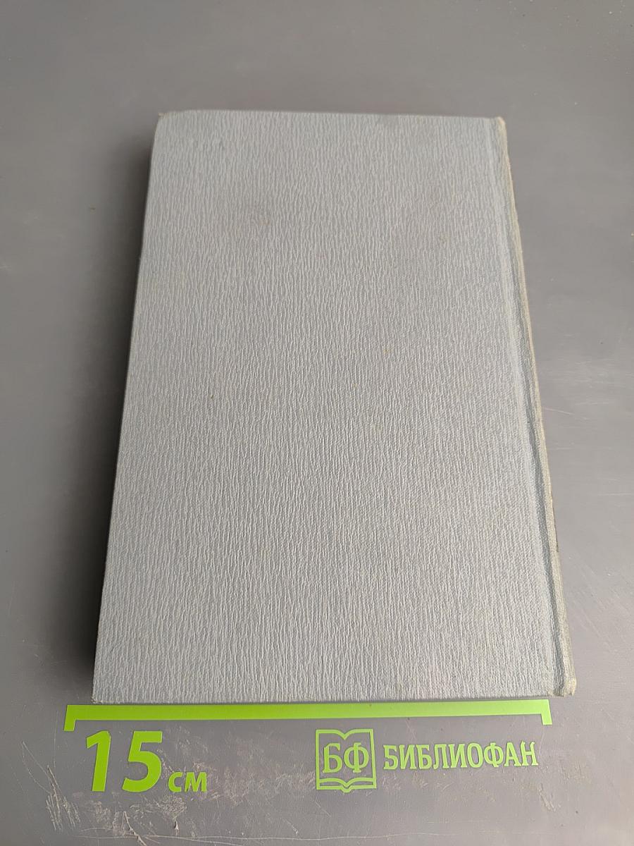 Полное собрание сочинений в двенадцати томах. Том 4