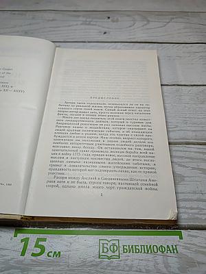 Шпион, или Повесть о нейтральной территории