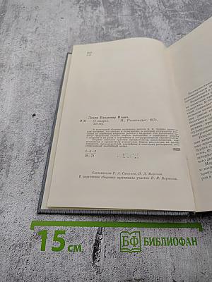 В.И. Ленин О кадрах