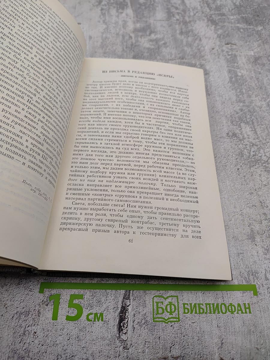 В.И. Ленин О кадрах