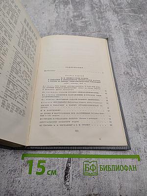 В.И. Ленин О кадрах