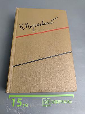 Повесть о жизни