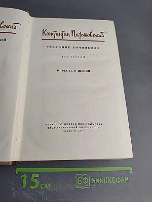 Повесть о жизни